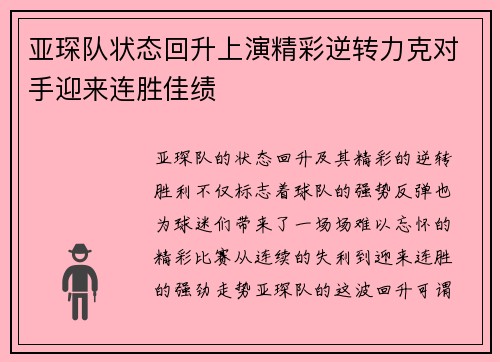 亚琛队状态回升上演精彩逆转力克对手迎来连胜佳绩
