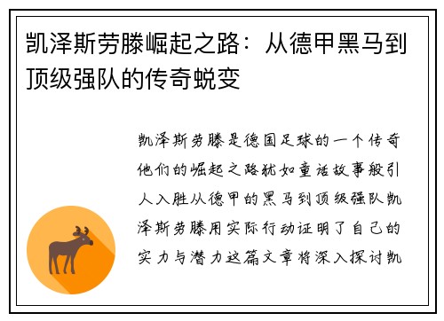 凯泽斯劳滕崛起之路：从德甲黑马到顶级强队的传奇蜕变