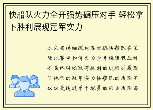 快船队火力全开强势碾压对手 轻松拿下胜利展现冠军实力