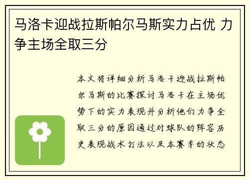 马洛卡迎战拉斯帕尔马斯实力占优 力争主场全取三分