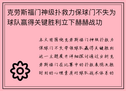 克劳斯福门神级扑救力保球门不失为球队赢得关键胜利立下赫赫战功