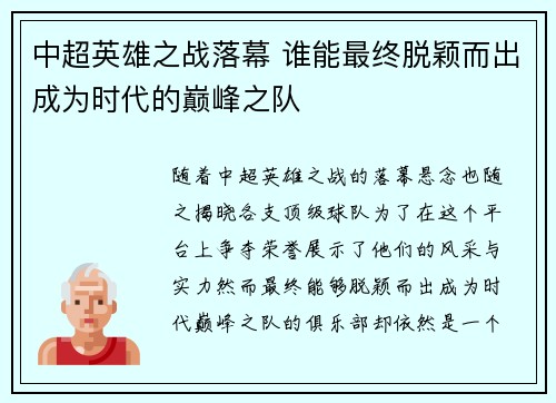 中超英雄之战落幕 谁能最终脱颖而出成为时代的巅峰之队