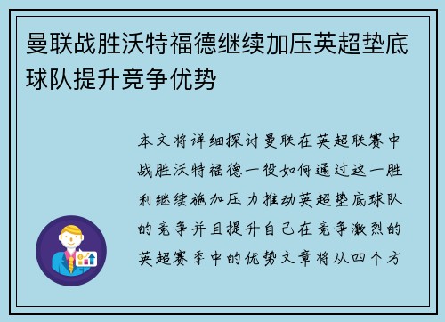 曼联战胜沃特福德继续加压英超垫底球队提升竞争优势