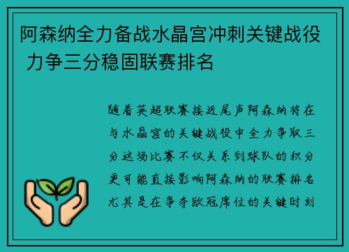 阿森纳全力备战水晶宫冲刺关键战役 力争三分稳固联赛排名