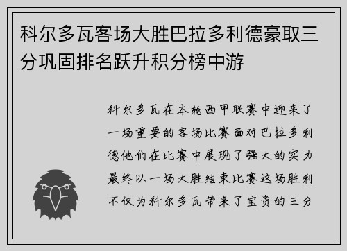 科尔多瓦客场大胜巴拉多利德豪取三分巩固排名跃升积分榜中游