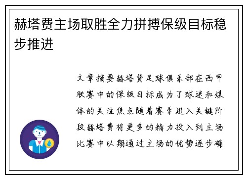 赫塔费主场取胜全力拼搏保级目标稳步推进