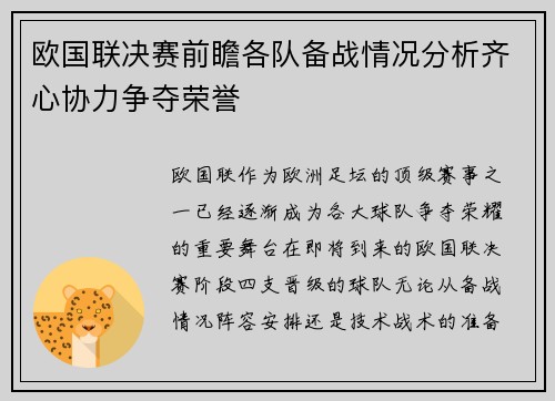 欧国联决赛前瞻各队备战情况分析齐心协力争夺荣誉