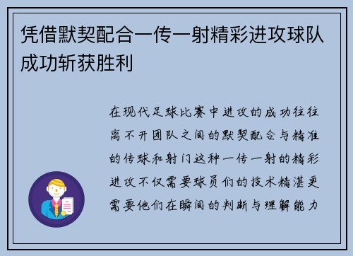 凭借默契配合一传一射精彩进攻球队成功斩获胜利