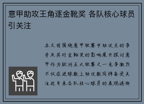 意甲助攻王角逐金靴奖 各队核心球员引关注